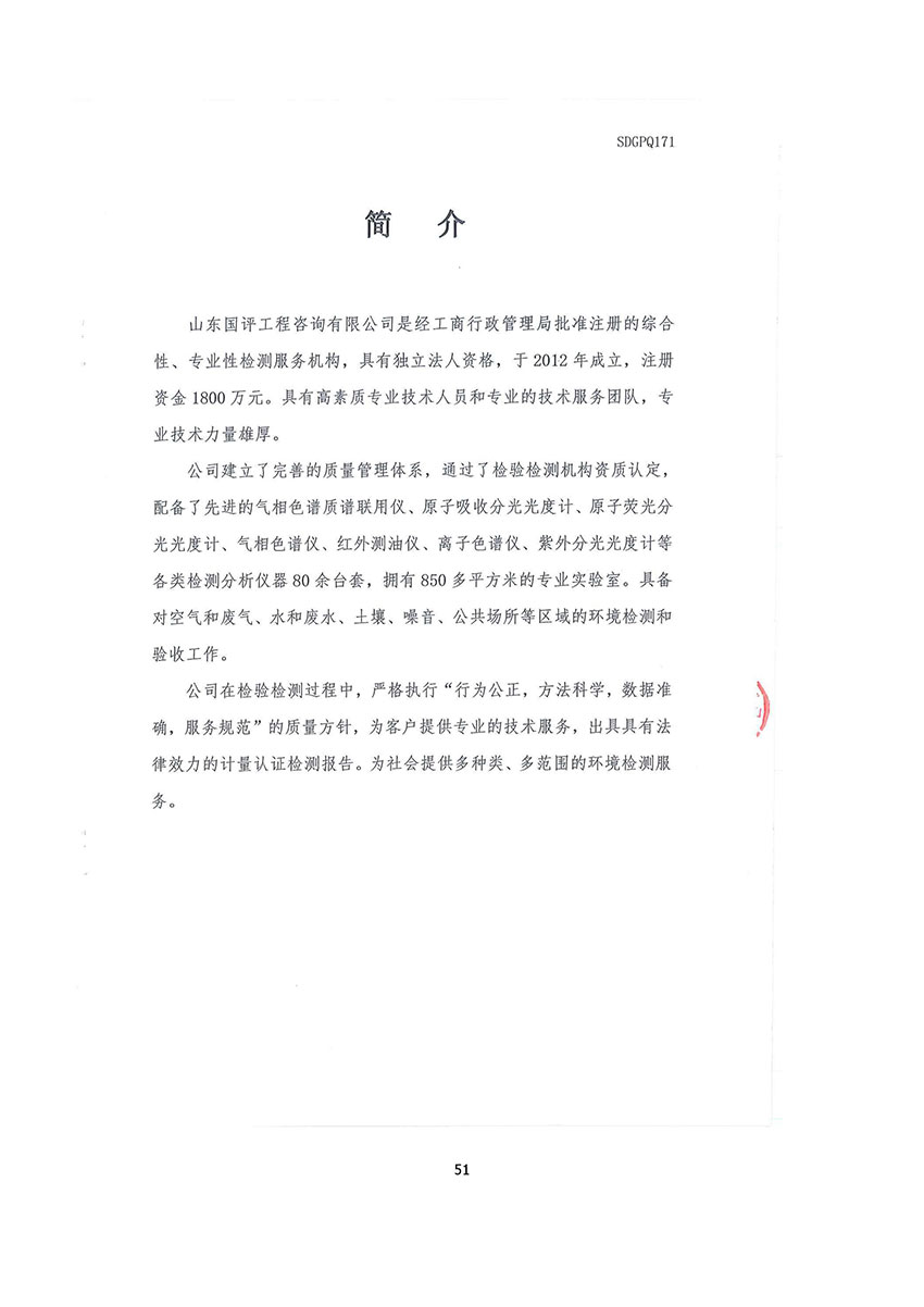 淄博林森環(huán)?？萍加邢薰掘炇請蟾?55)