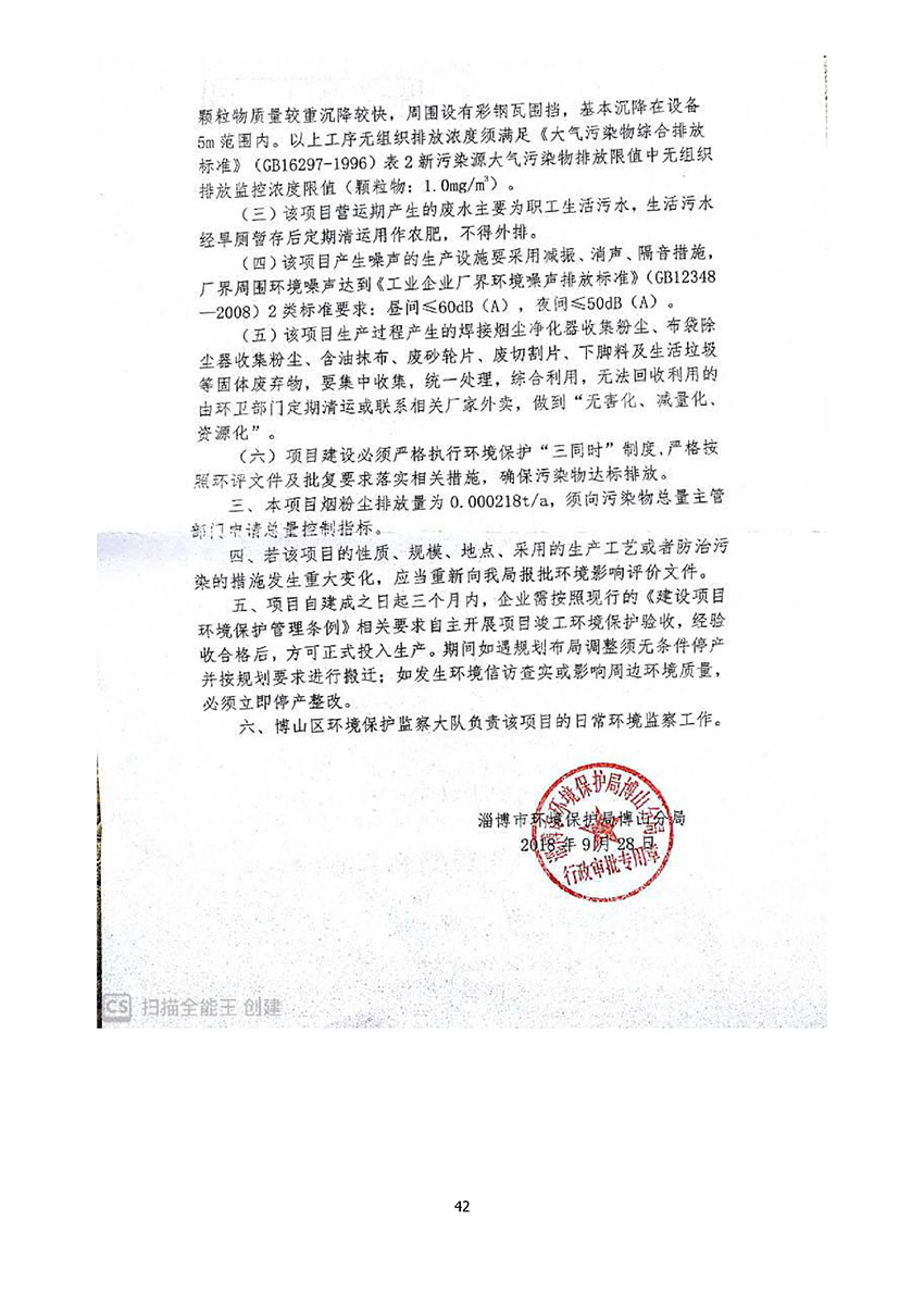 淄博林森環(huán)?？萍加邢薰掘炇請蟾?46)