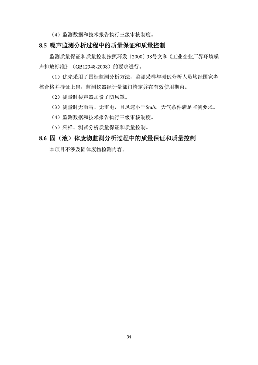 淄博林森環(huán)?？萍加邢薰掘炇請蟾?38)