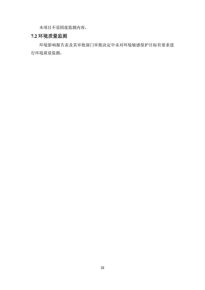 淄博林森環(huán)?？萍加邢薰掘炇請蟾?36)