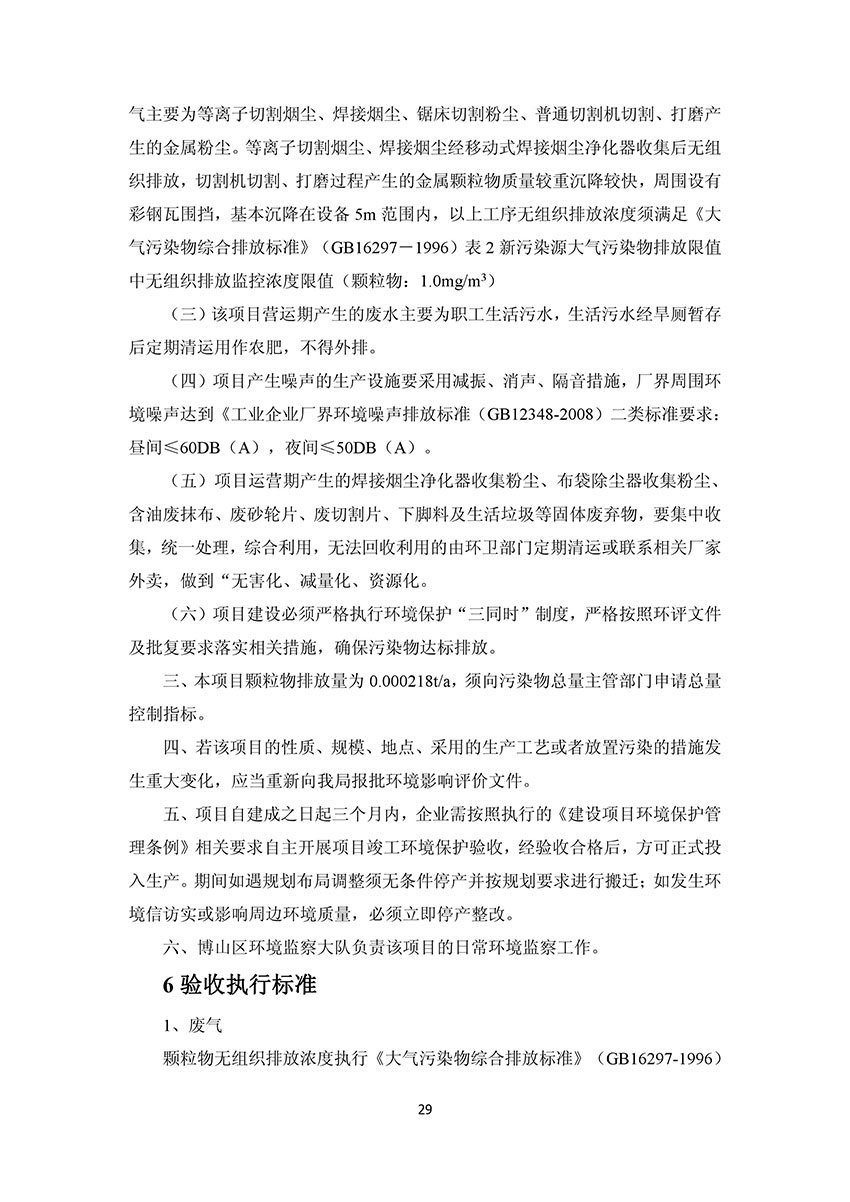 淄博林森環(huán)保科技有限公司驗收報告(33)