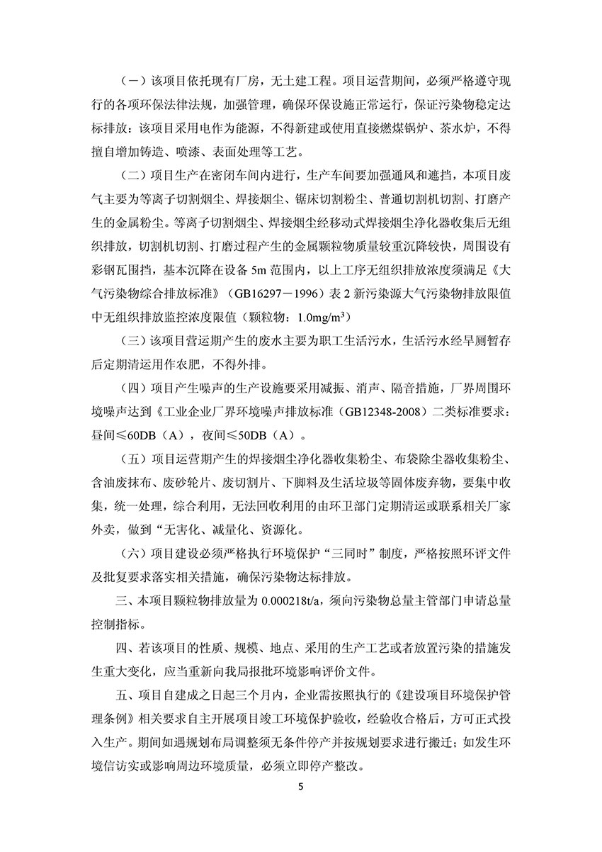 淄博林森環(huán)?？萍加邢薰掘?yàn)收?qǐng)?bào)告(9)