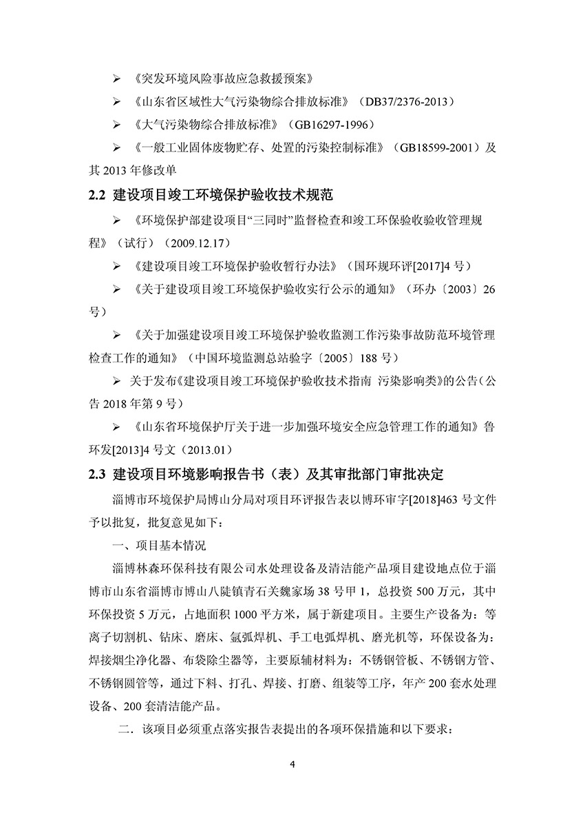 淄博林森環(huán)保科技有限公司驗(yàn)收?qǐng)?bào)告(8)