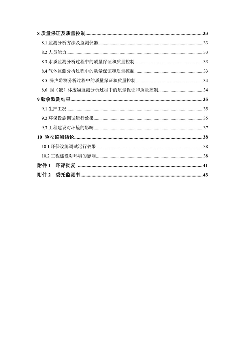 淄博林森環(huán)?？萍加邢薰掘?yàn)收?qǐng)?bào)告(4)