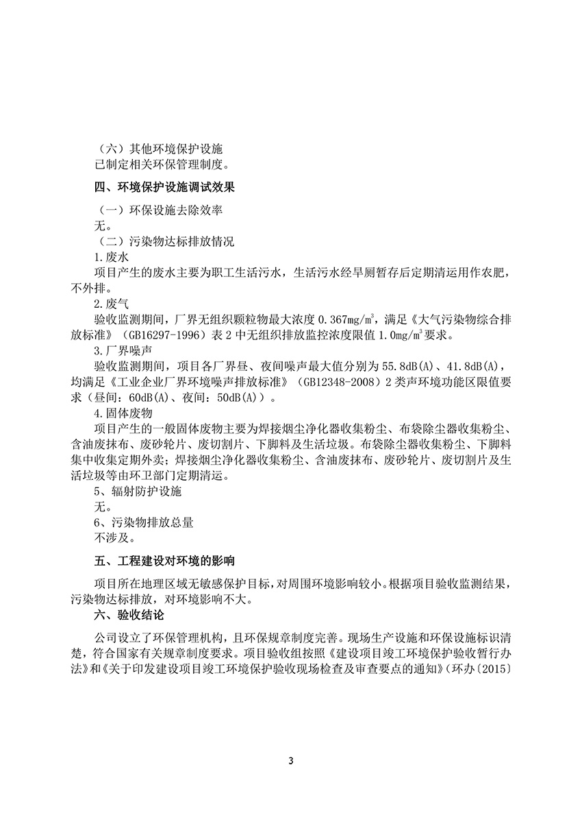 淄博林森環(huán)保科技有限公司驗(yàn)收意見（3）