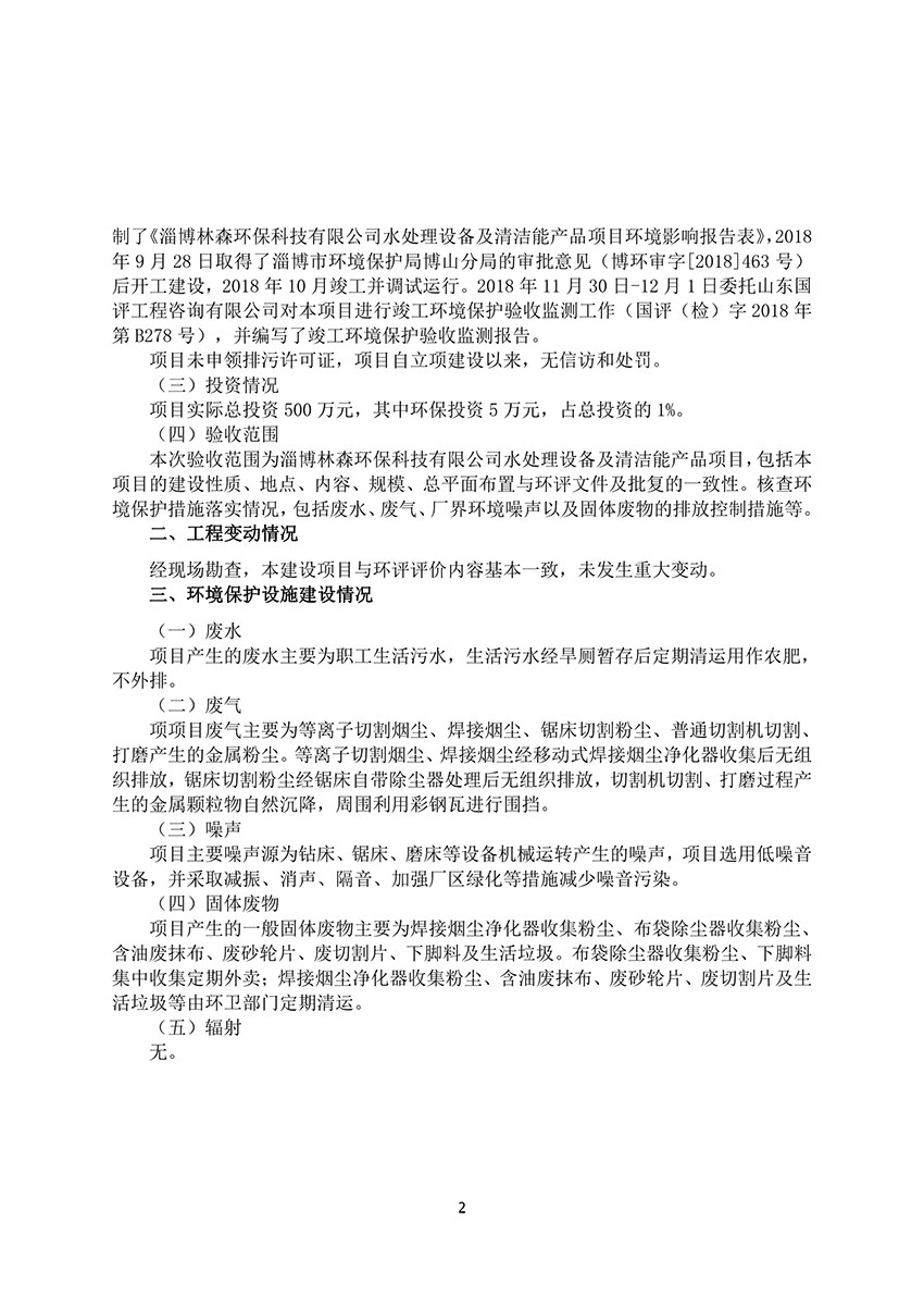 淄博林森環(huán)?？萍加邢薰掘?yàn)收意見（2）